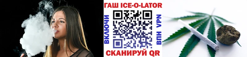 ГАШИШ Ice-O-Lator  где можно купить   Шумиха 